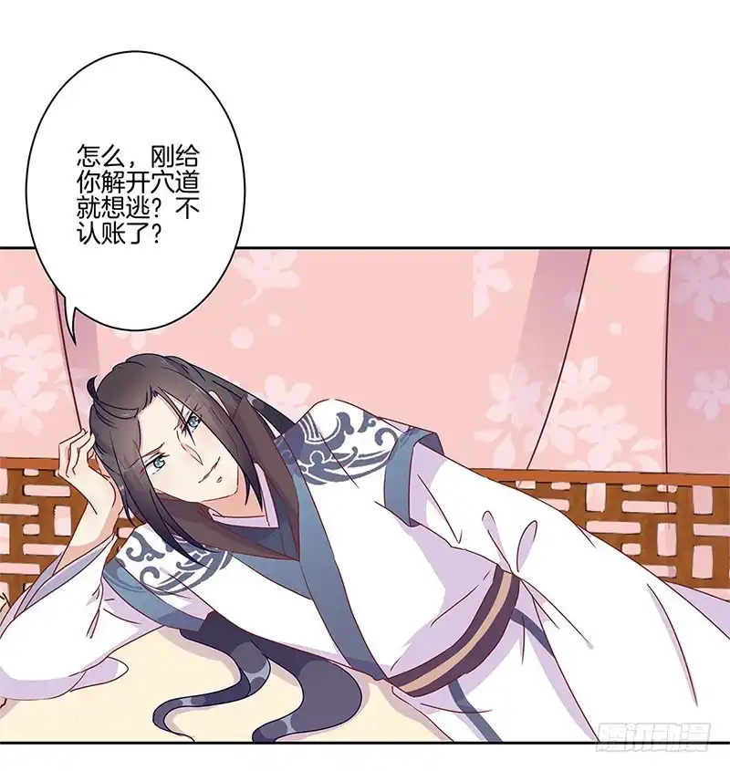 《王爷你好坏》第47话 就亲一下下 第8页