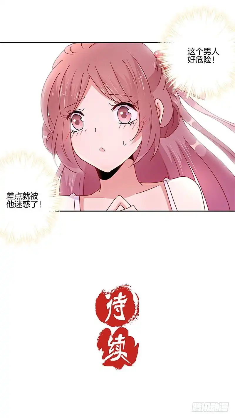 《王爷你好坏》第47话 就亲一下下 第29页