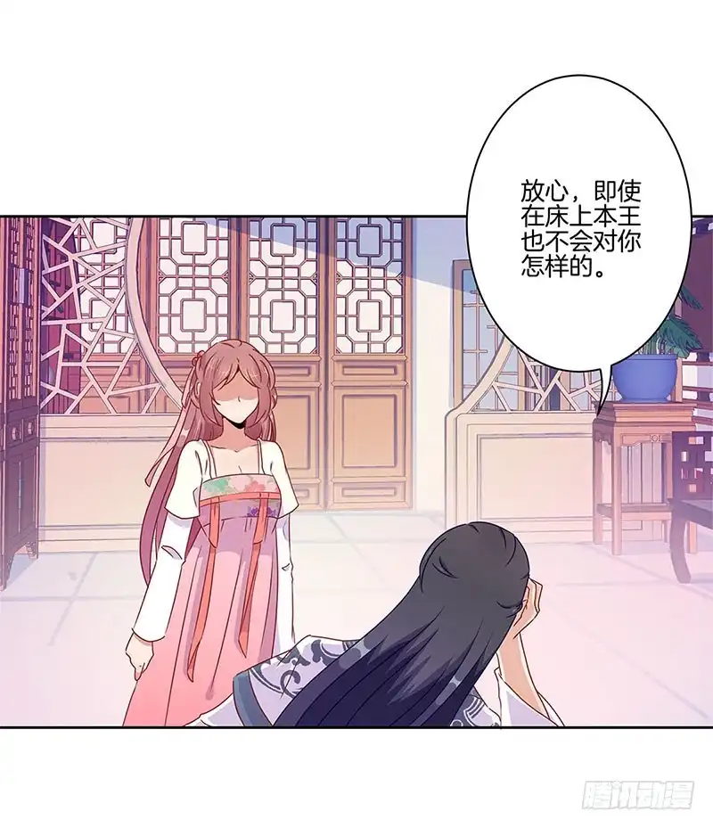 《王爷你好坏》第47话 就亲一下下 第10页