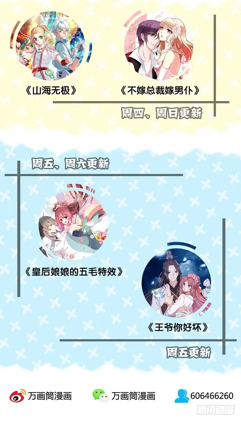 《王爷你好坏》第47话 就亲一下下 第31页