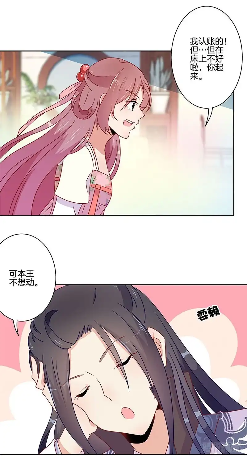 《王爷你好坏》第47话 就亲一下下 第9页