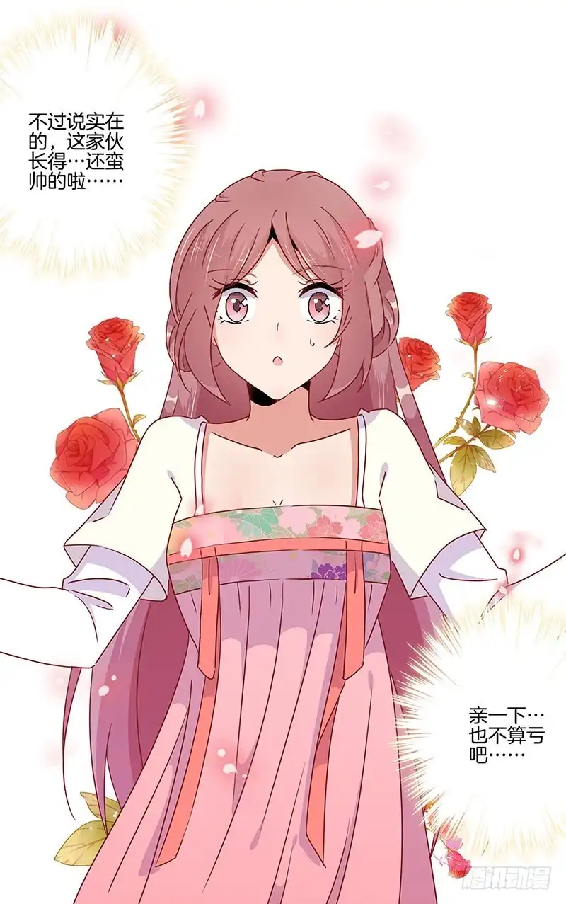 《王爷你好坏》第47话 就亲一下下 第16页
