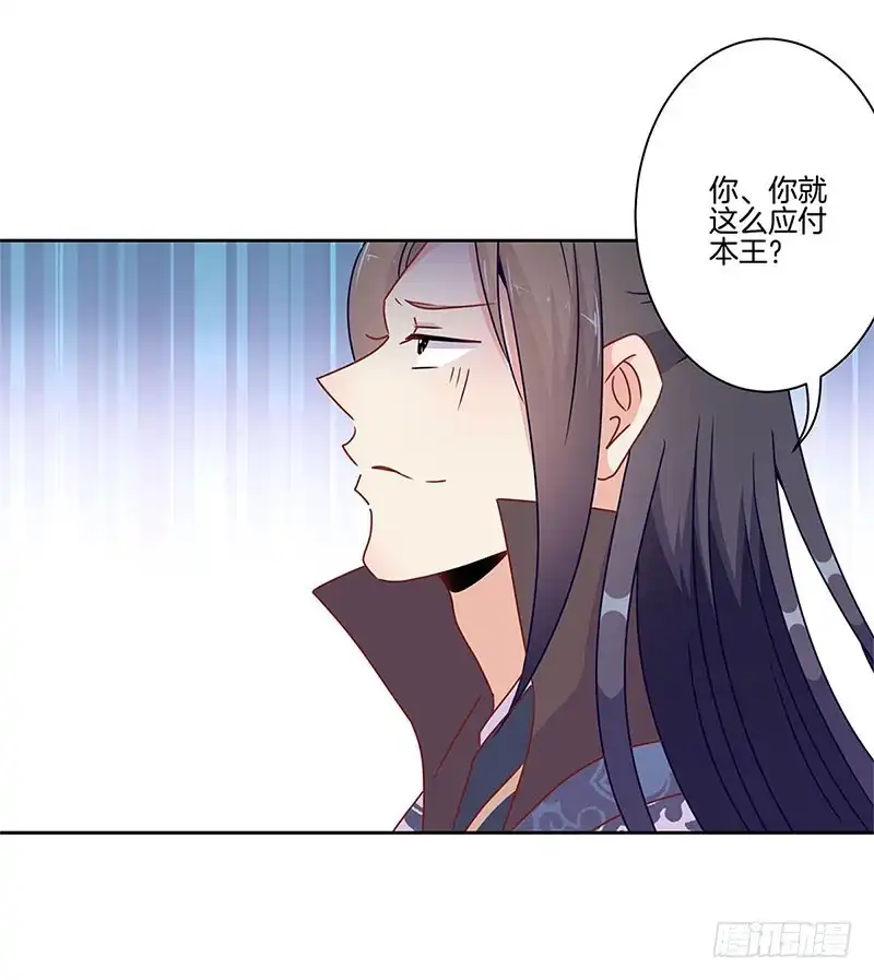 《王爷你好坏》第47话 就亲一下下 第20页