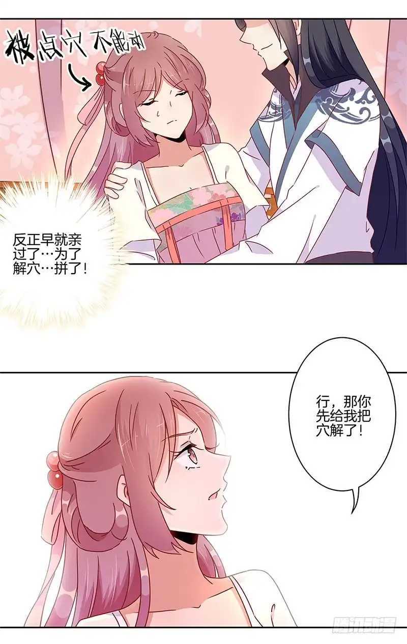 《王爷你好坏》第47话 就亲一下下 第5页