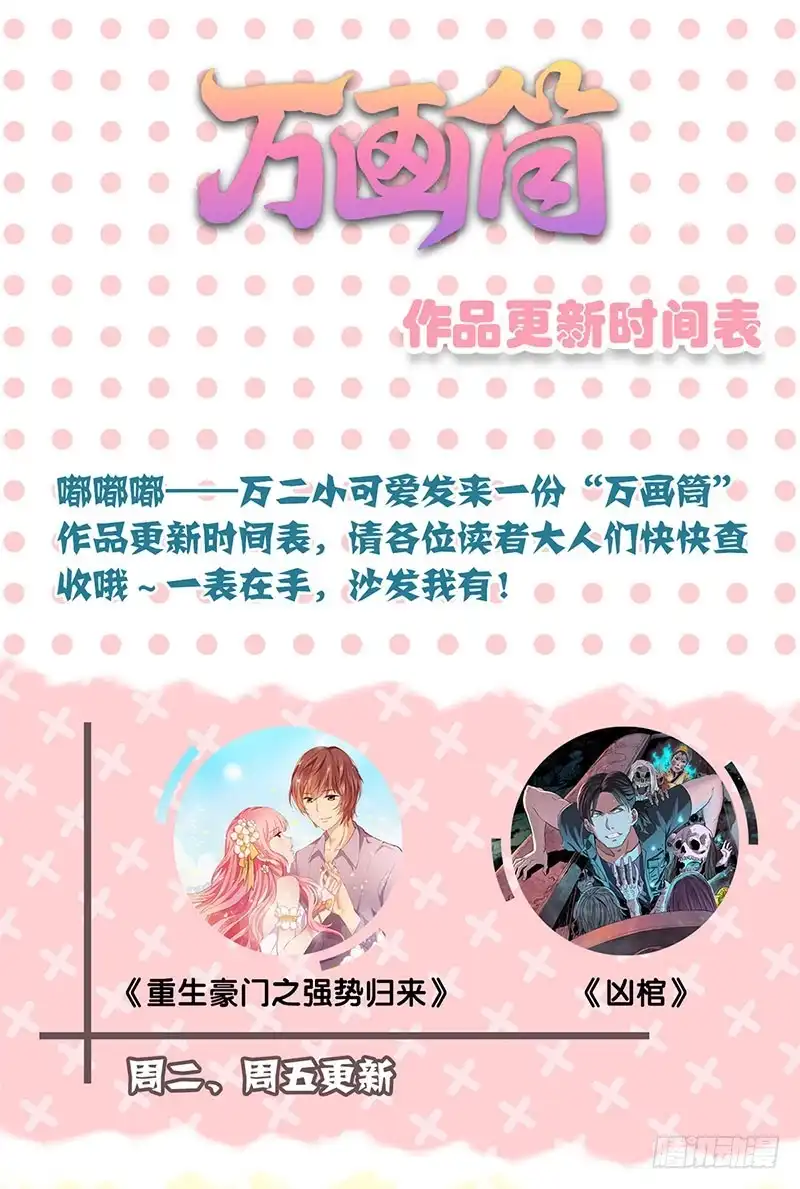 《王爷你好坏》第47话 就亲一下下 第30页