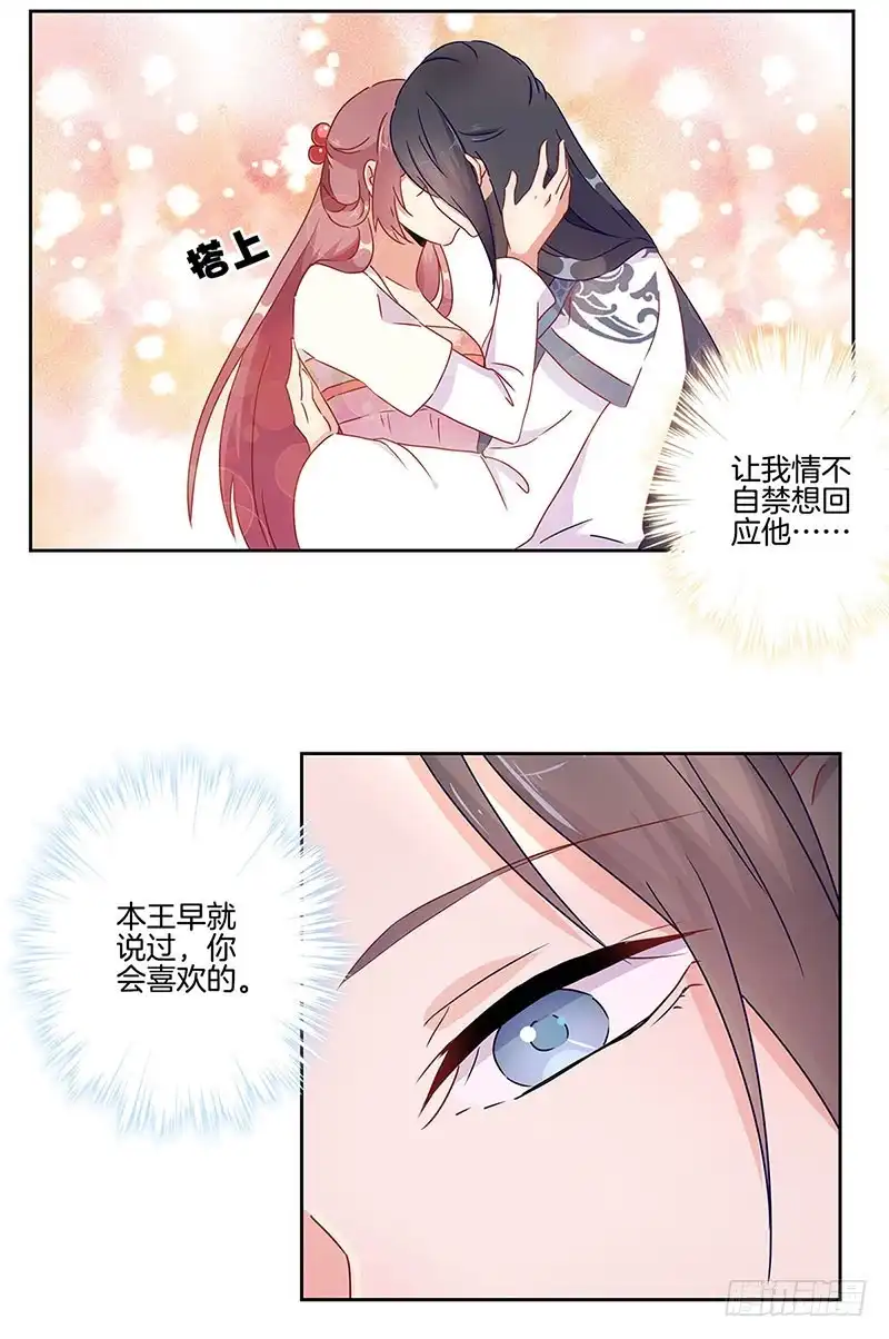 《王爷你好坏》第47话 就亲一下下 第26页
