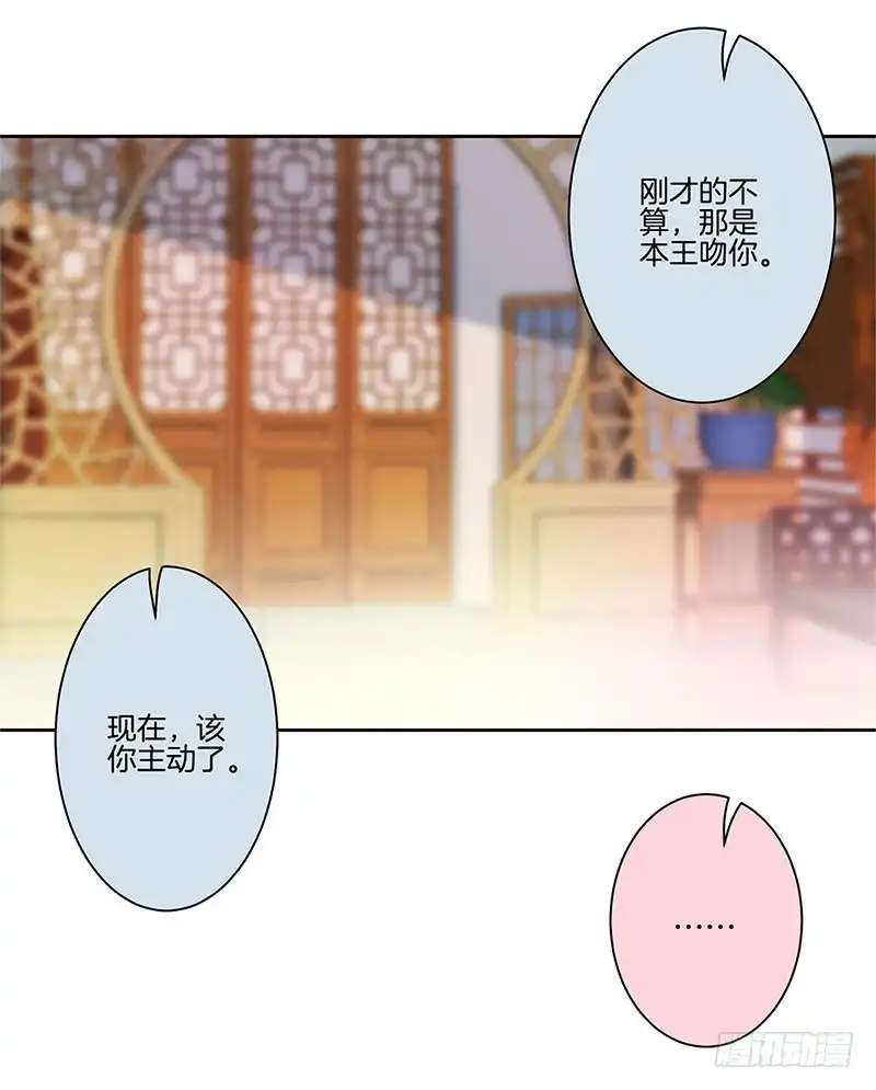 《王爷你好坏》第47话 就亲一下下 第2页