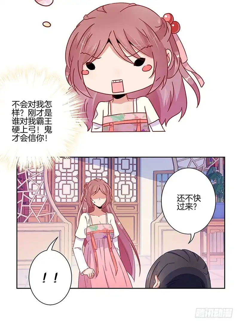 《王爷你好坏》第47话 就亲一下下 第12页