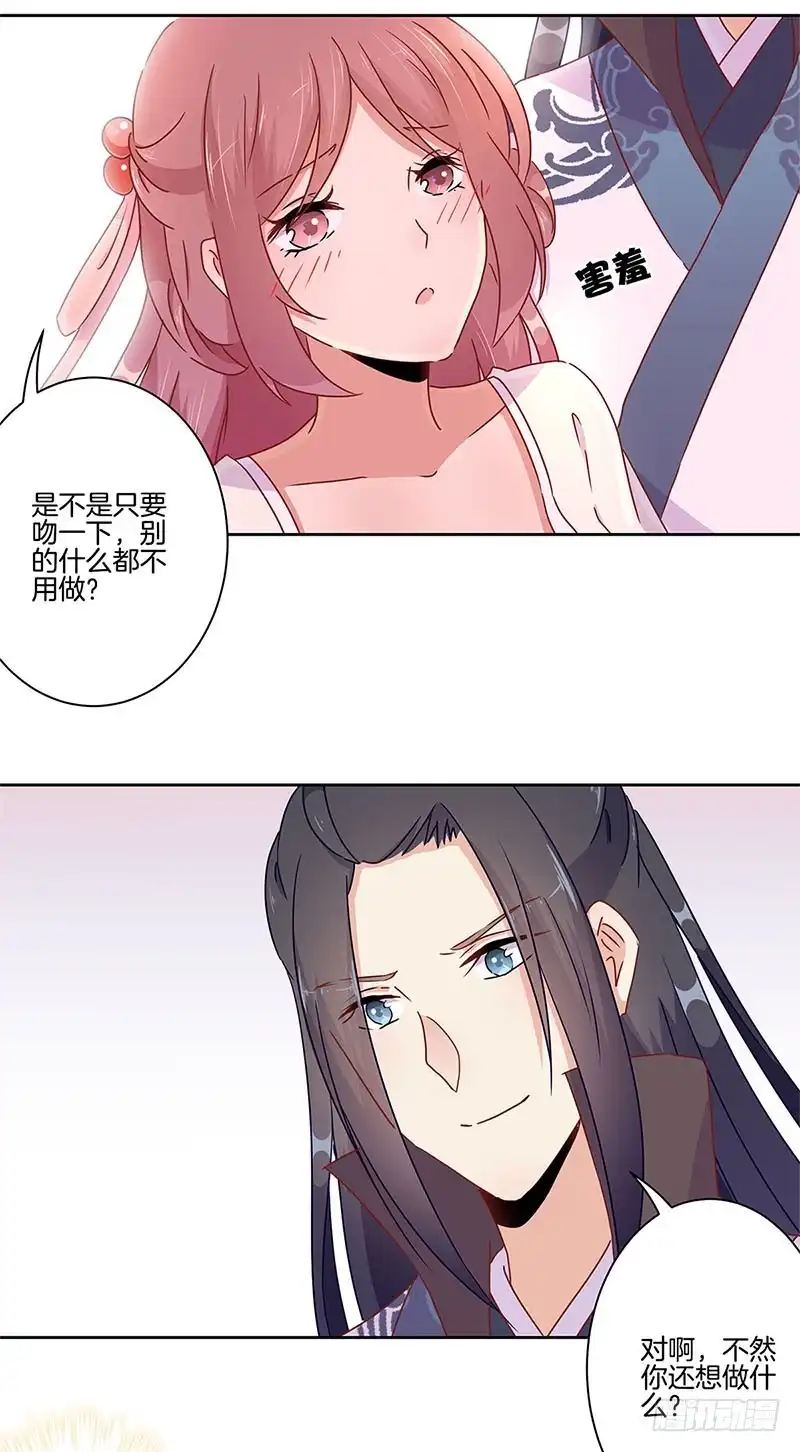 《王爷你好坏》第47话 就亲一下下 第3页