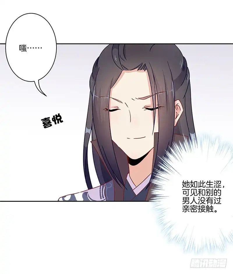《王爷你好坏》第47话 就亲一下下 第22页