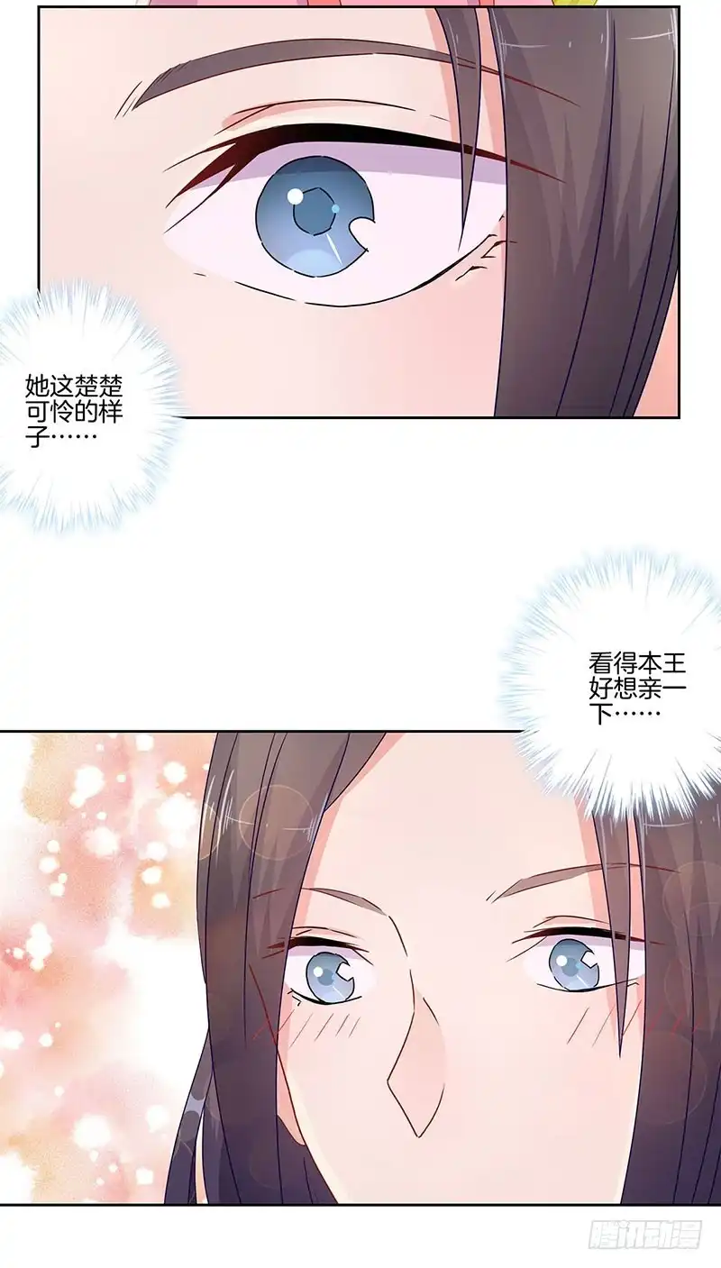 《王爷你好坏》第48话 让你爱上我 第35页
