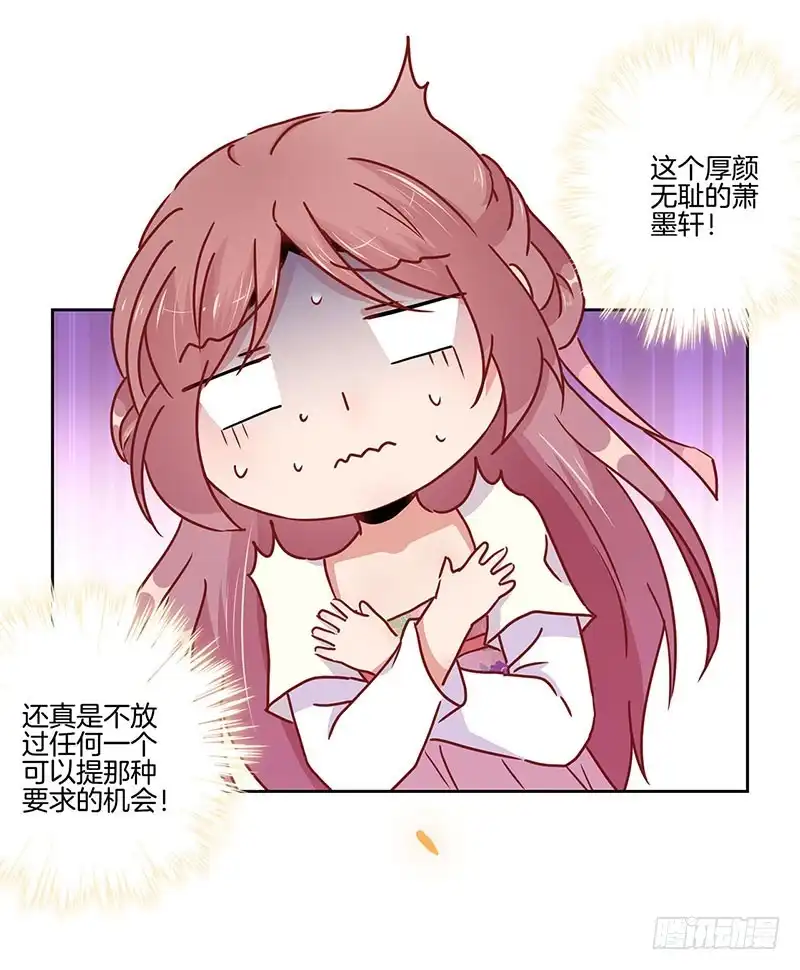《王爷你好坏》第48话 让你爱上我 第24页