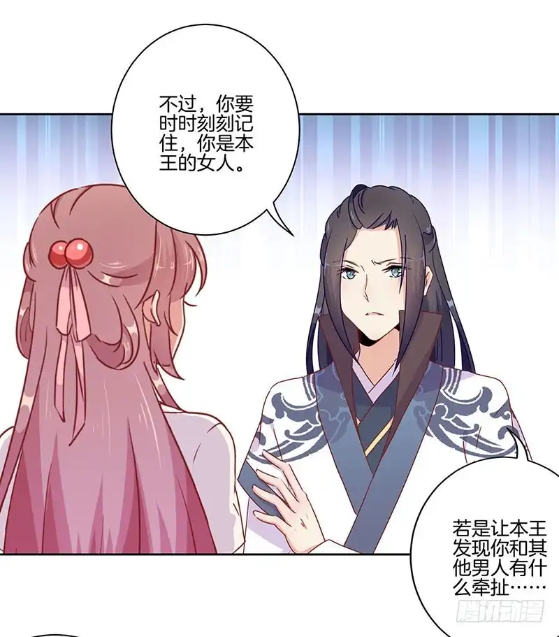 《王爷你好坏》第48话 让你爱上我 第13页