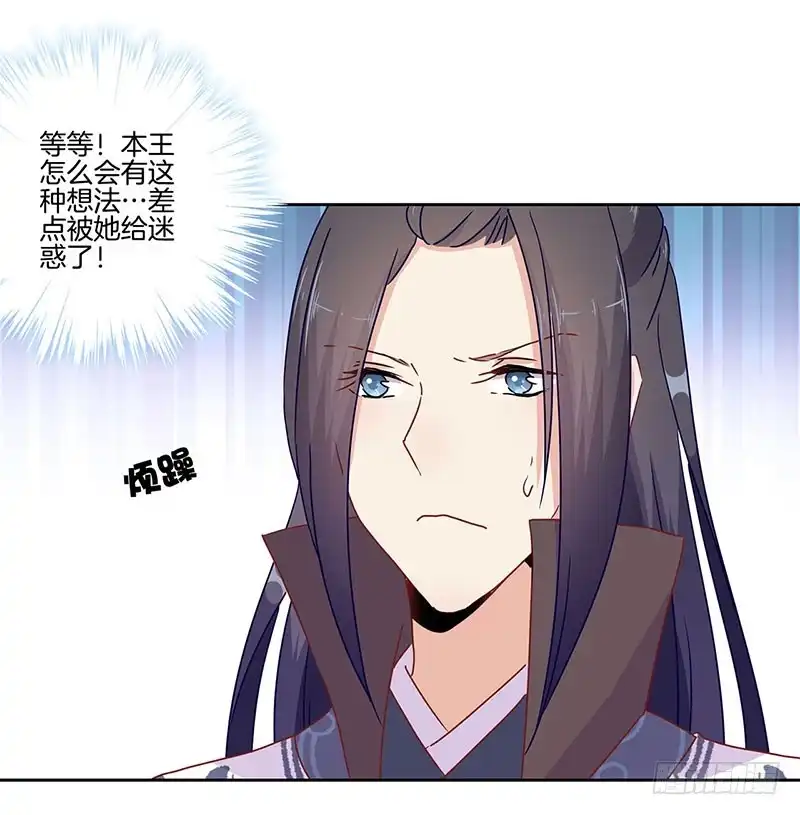 《王爷你好坏》第48话 让你爱上我 第36页