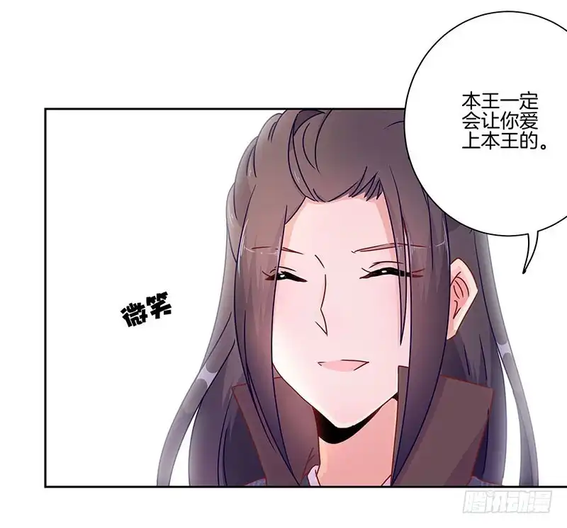 《王爷你好坏》第48话 让你爱上我 第12页