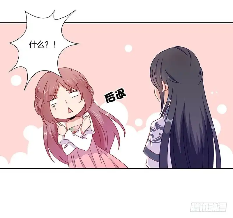 《王爷你好坏》第48话 让你爱上我 第23页