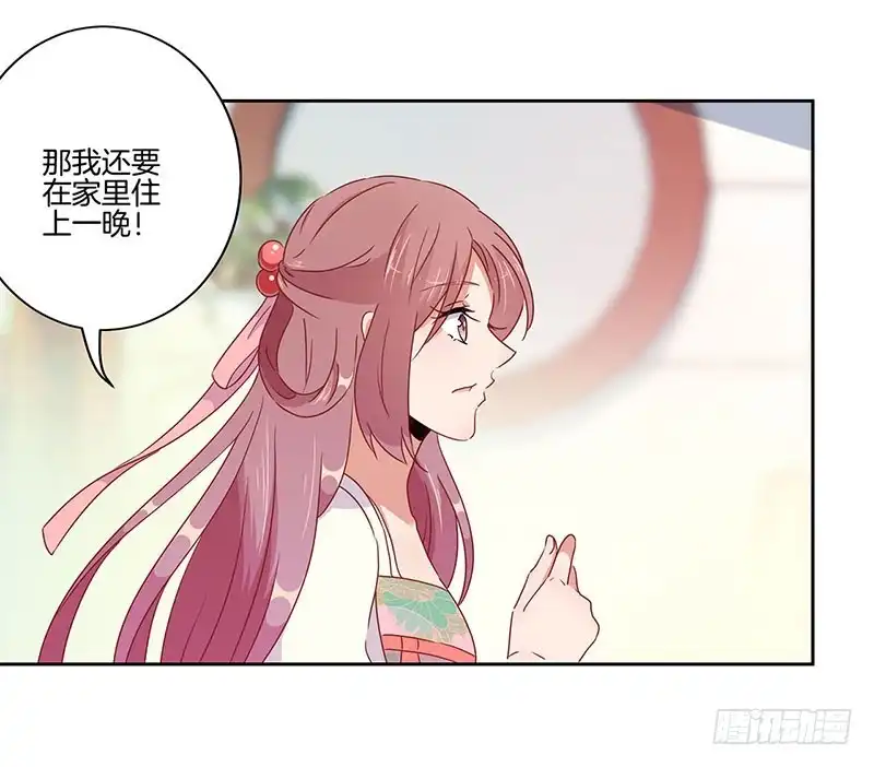 《王爷你好坏》第48话 让你爱上我 第30页