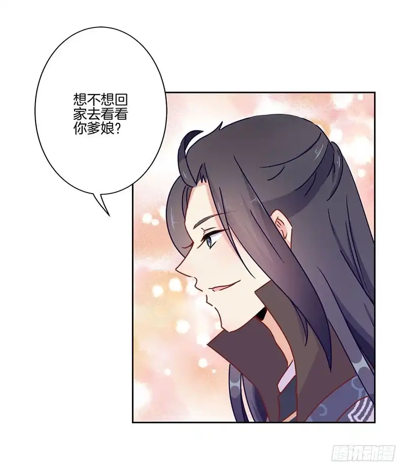 《王爷你好坏》第48话 让你爱上我 第18页