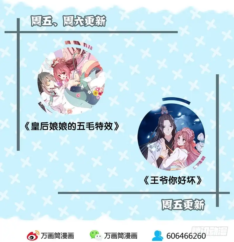 《王爷你好坏》第48话 让你爱上我 第40页