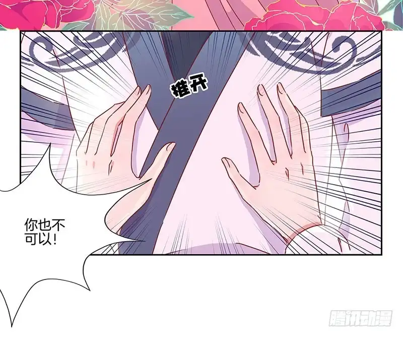 《王爷你好坏》第48话 让你爱上我 第9页