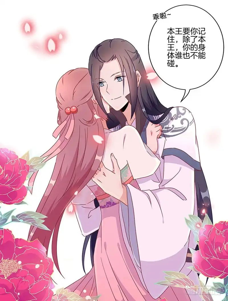 《王爷你好坏》第48话 让你爱上我 第8页