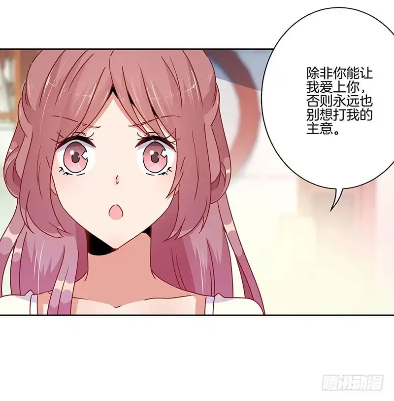 《王爷你好坏》第48话 让你爱上我 第10页