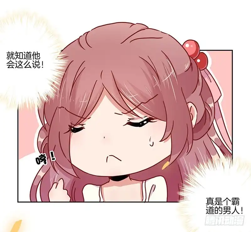《王爷你好坏》第48话 让你爱上我 第15页