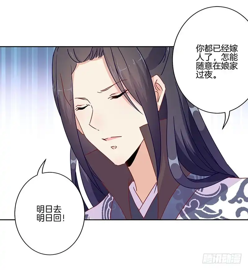 《王爷你好坏》第48话 让你爱上我 第33页