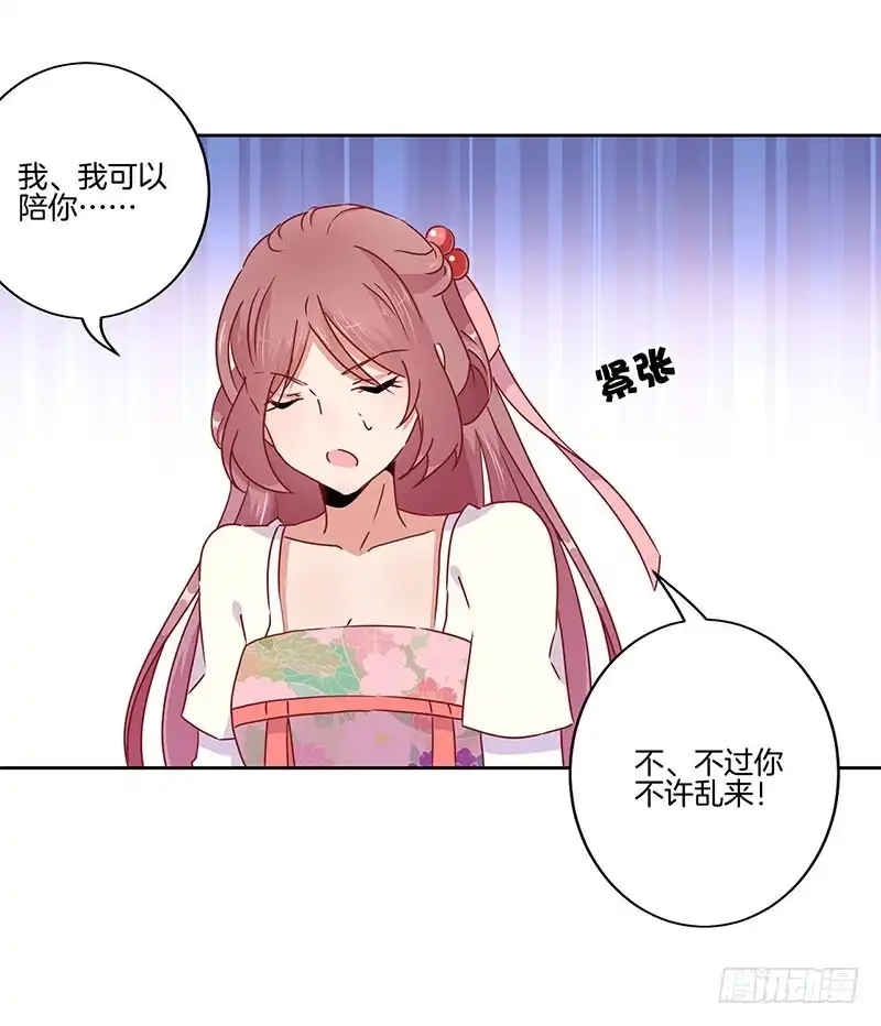 《王爷你好坏》第48话 让你爱上我 第28页