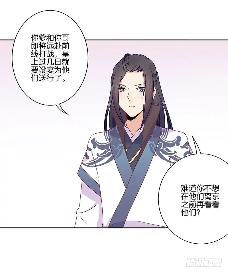 《王爷你好坏》第48话 让你爱上我 第20页