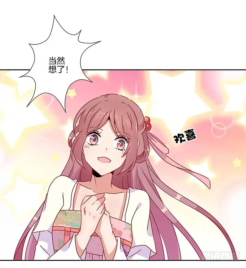 《王爷你好坏》第48话 让你爱上我 第21页