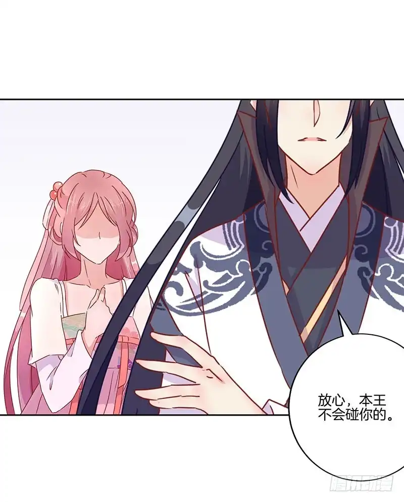 《王爷你好坏》第48话 让你爱上我 第29页