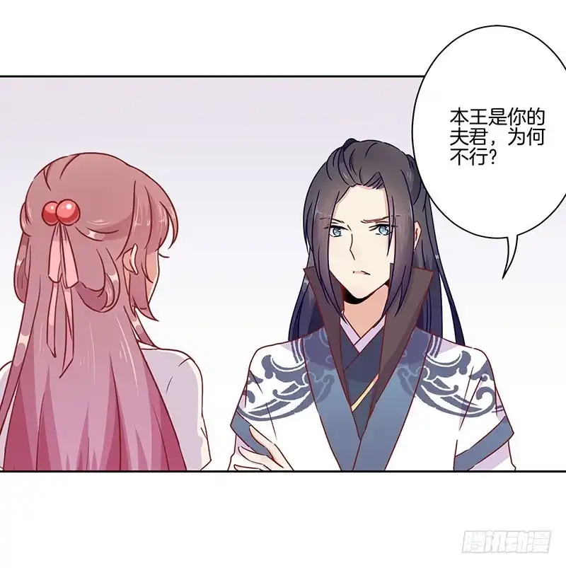 《王爷你好坏》第48话 让你爱上我 第2页