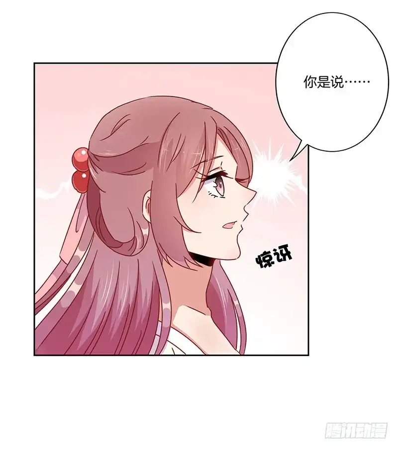 《王爷你好坏》第48话 让你爱上我 第19页