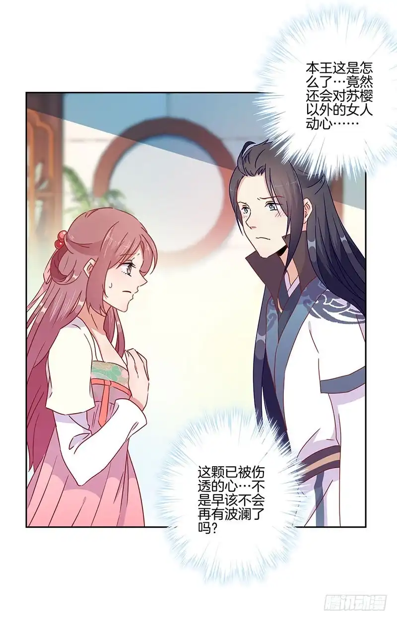 《王爷你好坏》第48话 让你爱上我 第37页