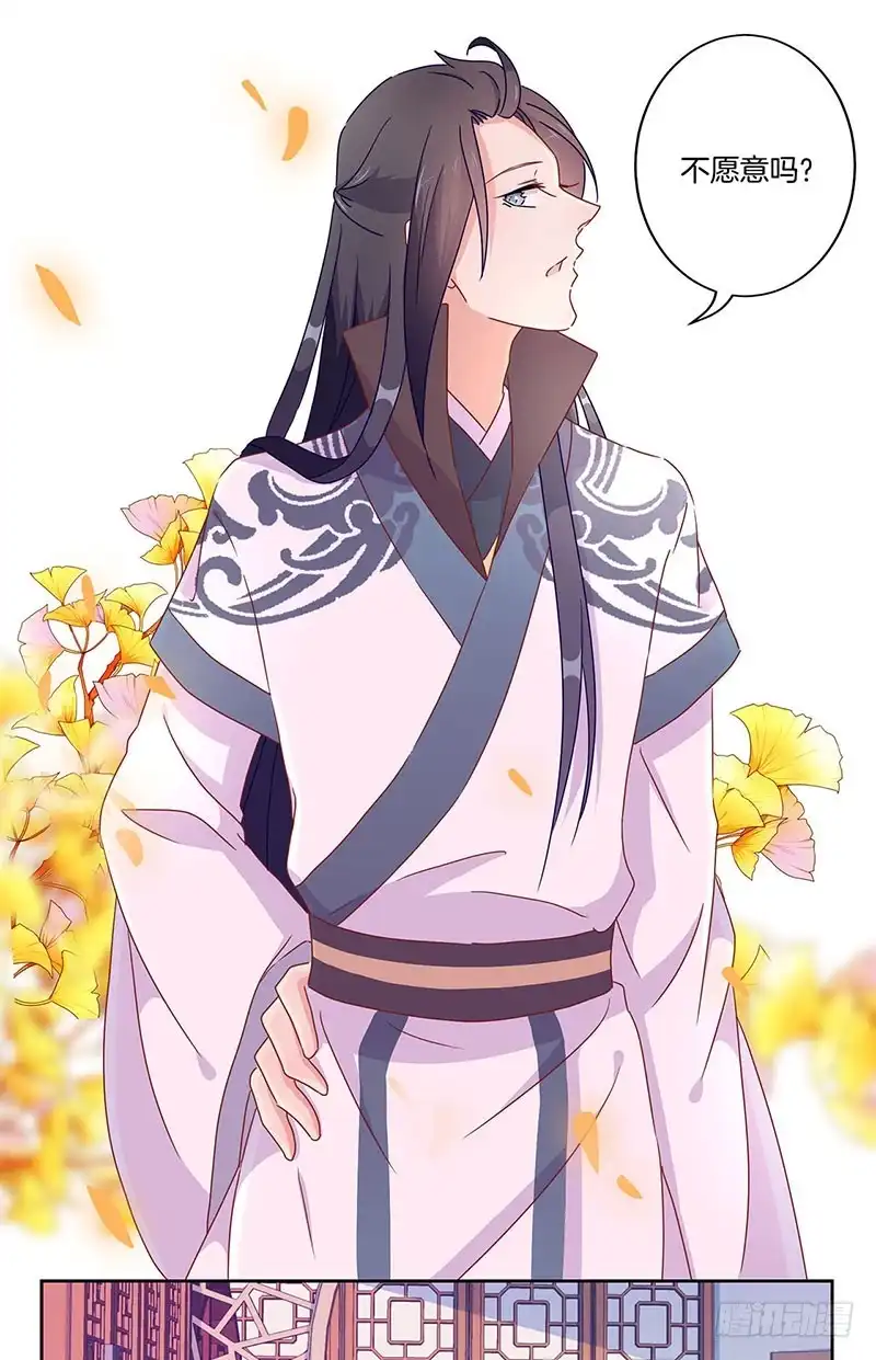 《王爷你好坏》第48话 让你爱上我 第25页