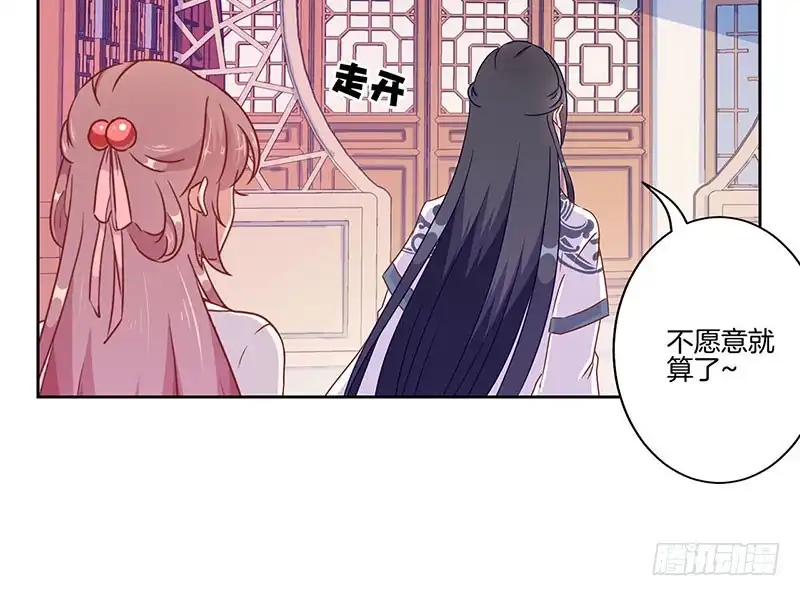 《王爷你好坏》第48话 让你爱上我 第26页