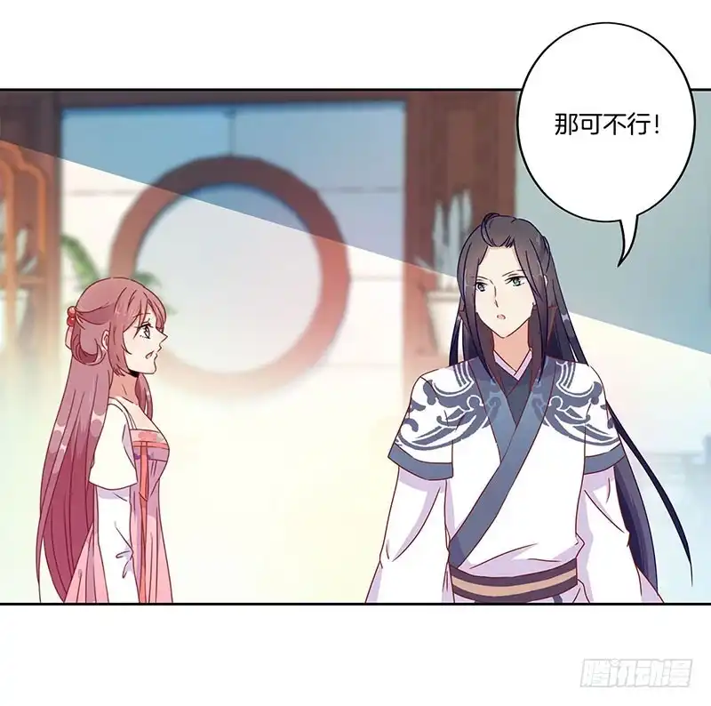 《王爷你好坏》第48话 让你爱上我 第31页