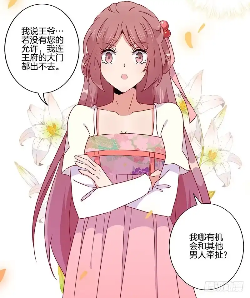 《王爷你好坏》第48话 让你爱上我 第16页
