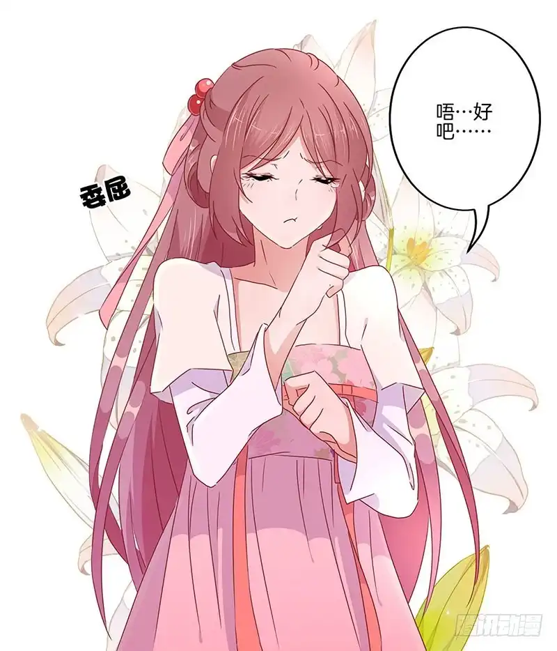 《王爷你好坏》第48话 让你爱上我 第34页