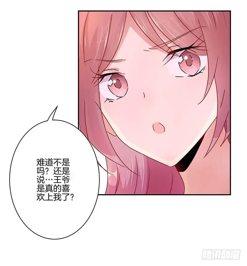 《王爷你好坏》第49话 你的真心 第31页