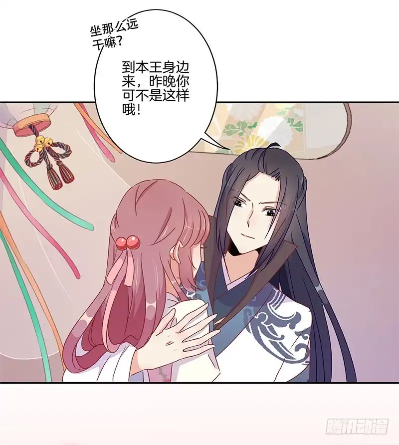 《王爷你好坏》第49话 你的真心 第12页