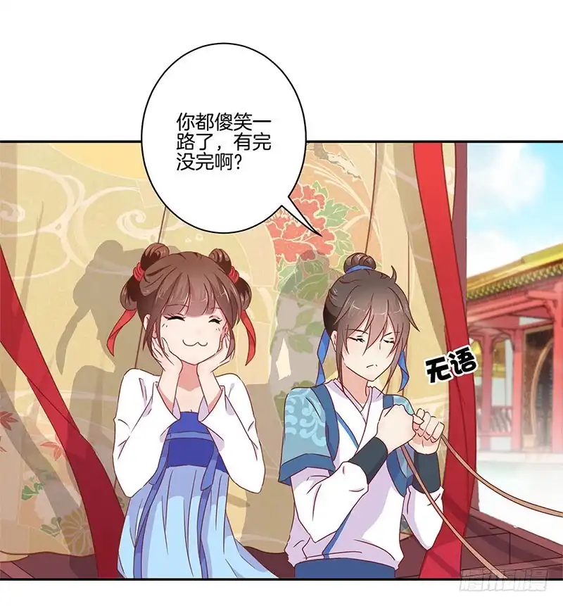 《王爷你好坏》第49话 你的真心 第3页