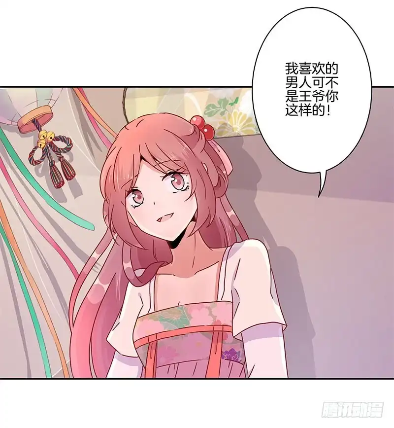 《王爷你好坏》第49话 你的真心 第19页