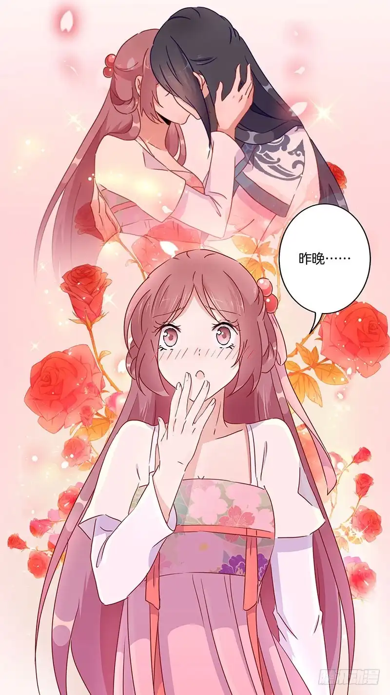 《王爷你好坏》第49话 你的真心 第13页