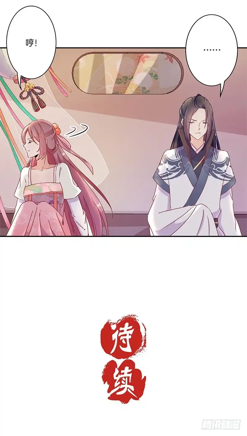 《王爷你好坏》第49话 你的真心 第39页