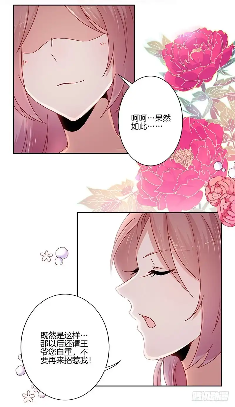 《王爷你好坏》第49话 你的真心 第37页