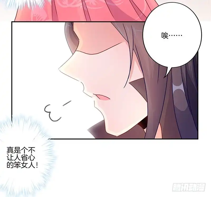 《王爷你好坏》第49话 你的真心 第28页