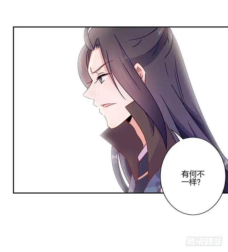 《王爷你好坏》第49话 你的真心 第15页