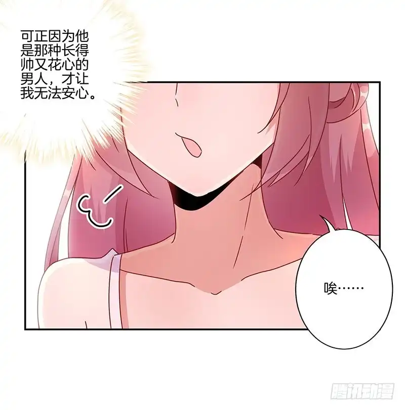 《王爷你好坏》第49话 你的真心 第24页